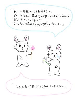 『いろ達のなまえ』のサムネイル