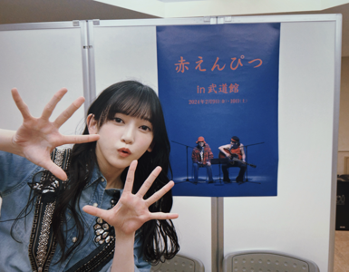 ニッ #赤えんぴつin武道館 - 画像1