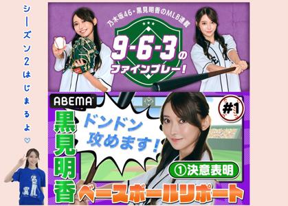 ABEMAベースボールリポーター就任⚾️ザテレビジョン連載シーズン２！のサムネイル