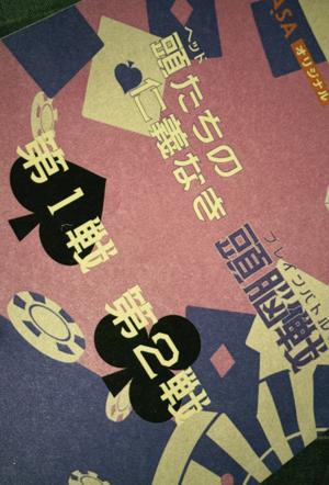 頭たちの仁義なき頭脳戦のサムネイル