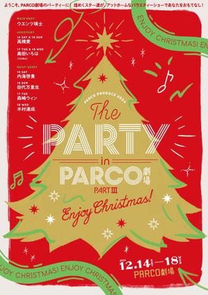 クリスマスパーティー、来てくれますか？のサムネイル