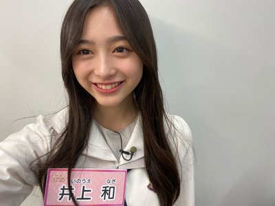 井上和のサムネイル