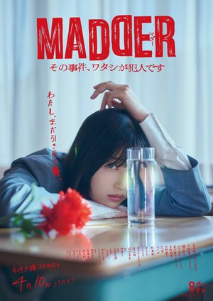 今夜はじまります   五百城茉央  #きっきのめーる#MADDERのサムネイル