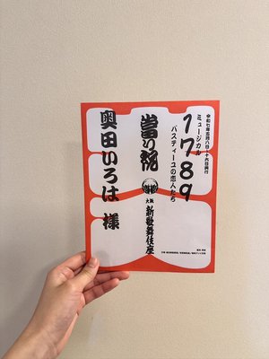 1789〜バスティーユの恋人達〜　 - 画像5