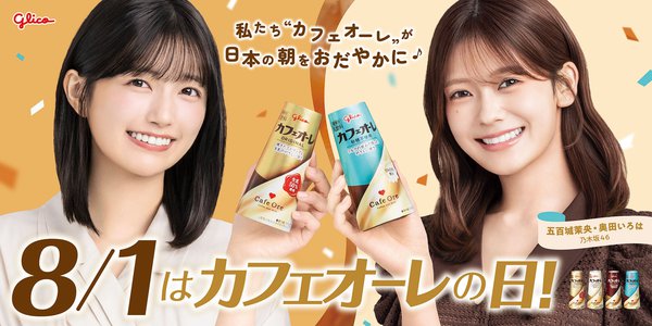 カフェオーレがのみたいののサムネイル