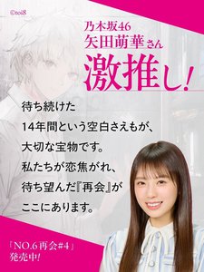 NO.6 －再会－ - 画像2