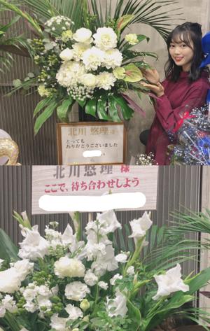 更新中　北川悠理のサムネイル