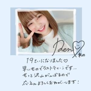 19歳になりました！ - 画像2