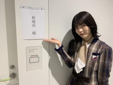 明日もバリバリ！はやしるな - 画像2