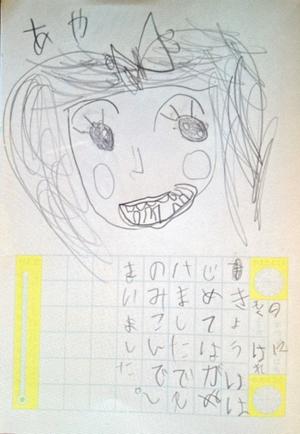 あや、てれさにとまとにされて、やあ！　小川彩 - 画像4