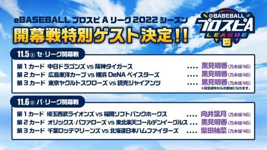 『eBASEBALLプロスピAリーグ開幕直前特番⚾️』ありがとうございました！ - 画像3