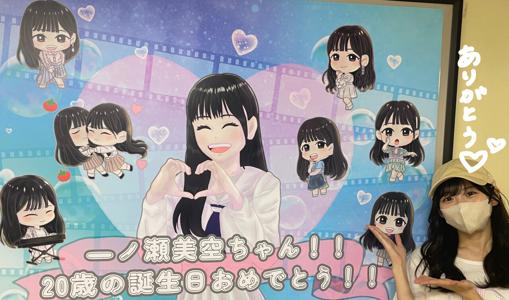 20歳になりました☺︎ 一ノ瀬美空 - 画像5