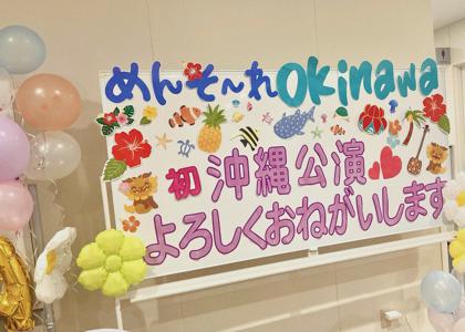 で〜じたのしかったさ〜〜おひとりさま〜 - 画像2