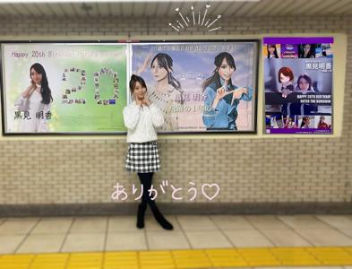 今日、20才になりました！ - 画像5