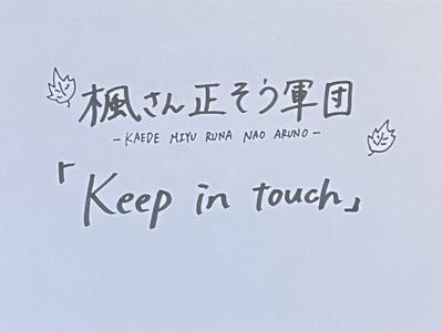 なにとぞ。 - 画像2