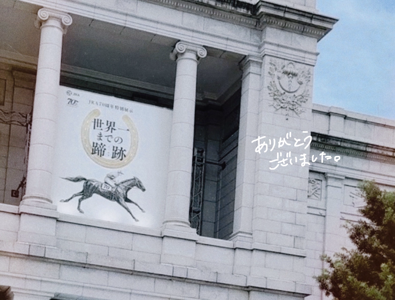 JRA設立70周年特別展示セレモニー、ありがとうございました🐎໒꒱ - 画像3
