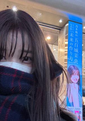 「未来の作り方」五百城茉央  #きっきのにっき - 画像3