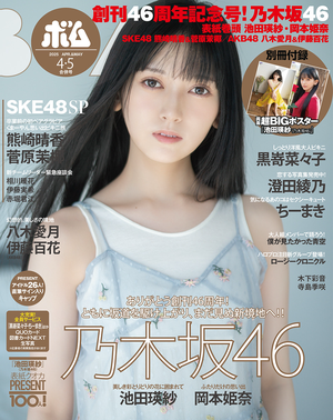 #BOMB 4･5月号 よろしくお願いします - 画像2
