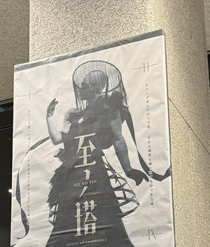 背伸びをしたい、 - 画像3
