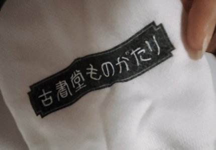 背伸びをしたい、 - 画像4