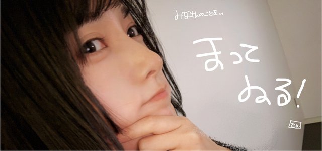 レモンパイのジェラシー - 画像2