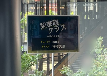 ぽっっ！          鈴木佑捺 - 画像2