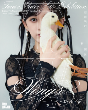 おしらせ #池田瑛紗個展_Wingsあひるの夢のサムネイル