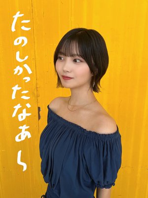 私だけ夏に取り残されている - 画像2