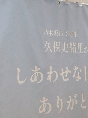 坂の上のあなた #りおたんの満開ブログ - 画像2