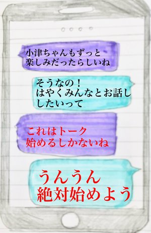 お話し、しよ？ - 画像4