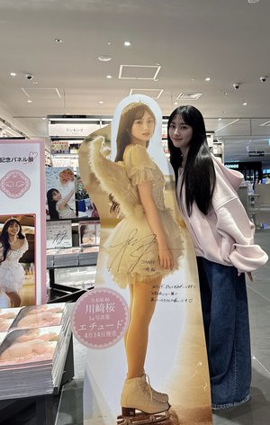 写真集、発売を迎えました❄️ 川﨑桜 - 画像3