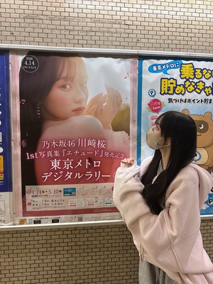 写真集、発売を迎えました❄️ 川﨑桜 - 画像4