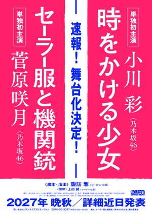 セーラー服と機関銃のサムネイル
