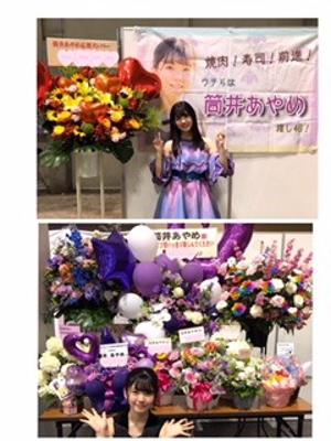 どーも(´ ˘ `∗)      筒井あやめ - 画像2