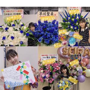 言葉探し中... 早川聖来 - 画像4