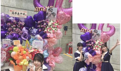 とても楽しかったです^^  筒井あやめ - 画像2