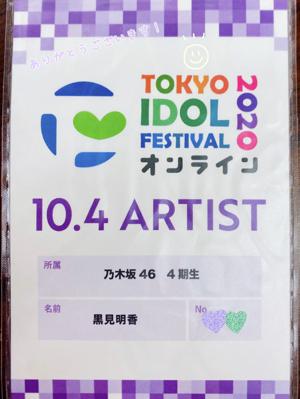 今日、乃木坂46として初めてのステージに... ☺︎ 黒見明香(16)  - 画像2