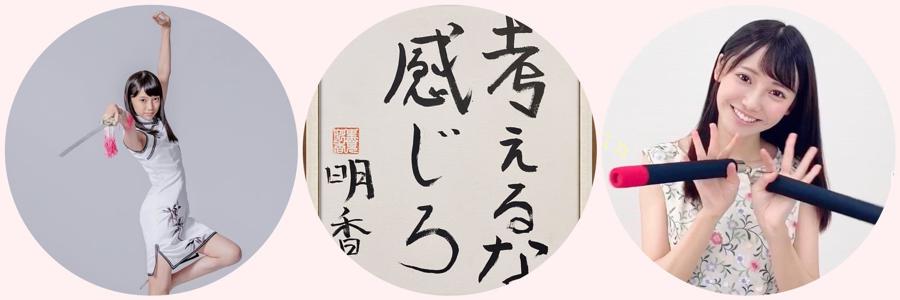 香港生まれ・東京出身 黒見明香(16)です。どうぞよろしくお願いします☺︎ - 画像2