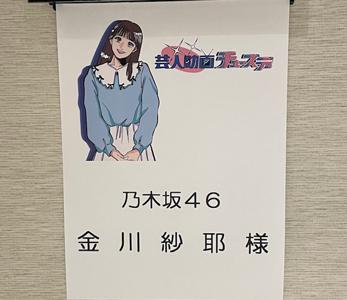 金川紗耶 - 画像3