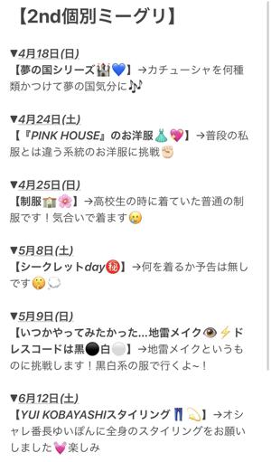 ミーグリ予定表🗒と花粉症対策🌼と最近のコスメ。 - 画像1