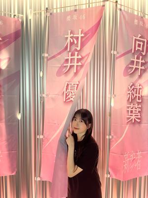 咲　　　　　　　　　　村井優 - 画像1