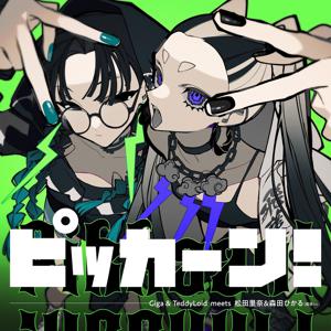 #296 ピッカーン！のサムネイル