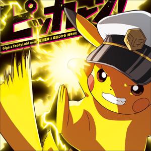 #305 ピッカーン！CD発売決定！のサムネイル