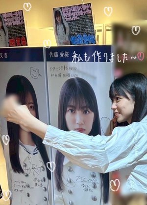 沢山の方に愛されますように🌸    佐藤愛桜 - 画像2
