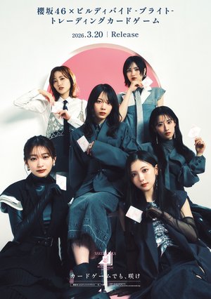 #385 ｢櫻坂46×ビルディバイド-ブライト-｣トレーディングカードゲームのサムネイル