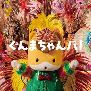 ぐんまちゃんバ！、186のサムネイル