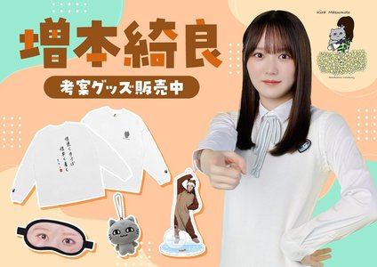 グッズの話がしたいのサムネイル