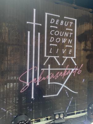 さくらざか🌸 - 画像2