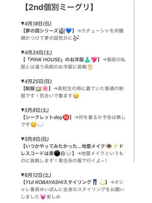 発売日🌳/B.L.T.✂️/ローソン🏪/さくみみ🐇/初解禁👖/GYAO!🎓/ミーグリ🌼/ラジオ📻 - 画像5