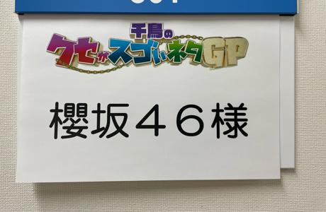 ⭐️千鳥のクセがスゴいネタGPさん⭐️